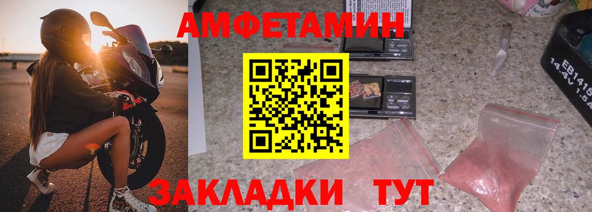Amphetamine  Вход с VPN  Нижний Новгород  АМФ Розовый 