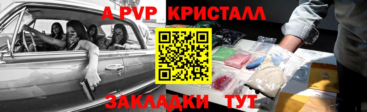 A-PVP Crystall Нижний Новгород