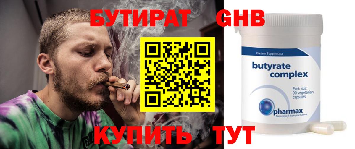 БУТИРАТ жидкий экстази Нижний Новгород