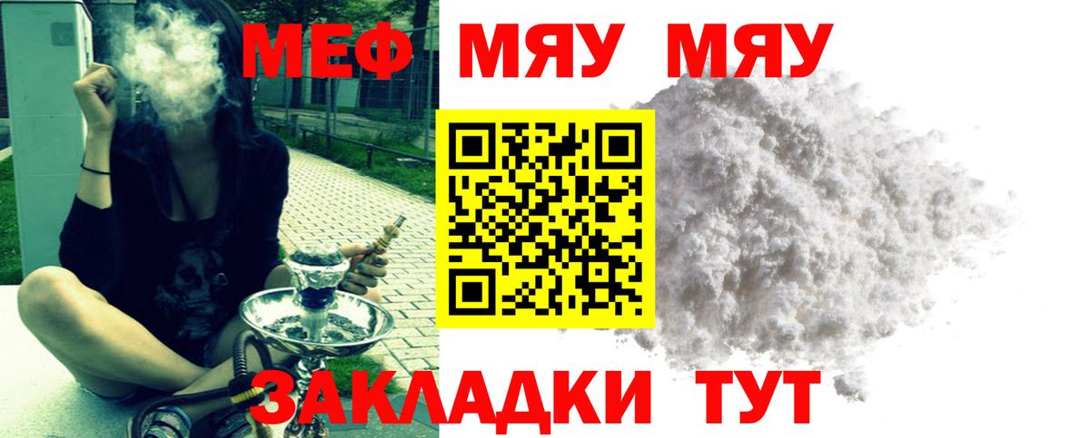 МЯУ-МЯУ  МЯУ-МЯУ кристаллы  Вход с VPN  Меф  МЯУ-МЯУ мука  Нижний Новгород 