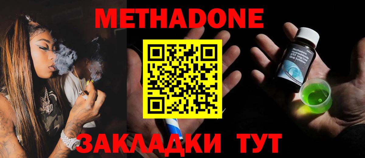 Метадон мёд Нижний Новгород