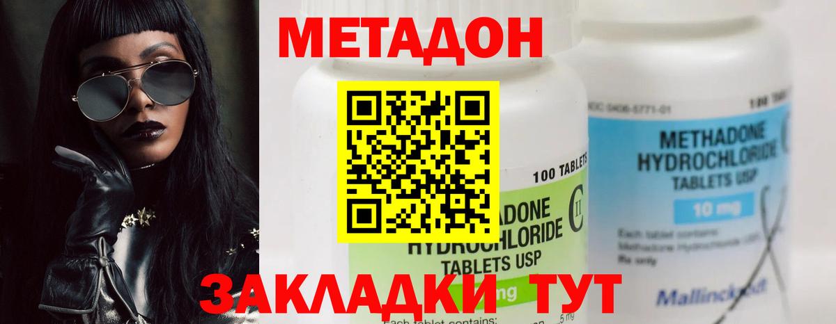 Метадон VHQ  Вход с VPN  Метадон белоснежный  Нижний Новгород 